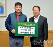 담양 영농조합법인 광수, 사랑의 백미 기탁