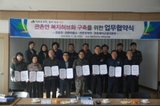 임실군 관촌면 복지 허브화 협약 체결