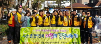 [동정] 대구 수성구 지산1동 협력단체