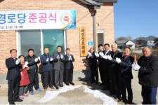 완주군, 고산 교전 경로당 준공식
