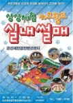 군산시, ‘상상체험 키즈월드 실내썰매장’ 군산지스코에 개장