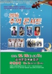 김제문화예술회관, 2016 추억콘서트 개최