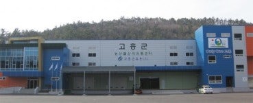 고흥군, 고흥군유통㈜을 ‘산지유통 허브’로 중점 육성