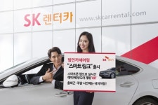SK렌터카, 법인카셰어링 상용 서비스 ‘스마트링크’ 출시