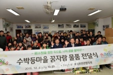 [포토]광주광역시 남구청, 수박등마을 꿈자람 물품 전달식