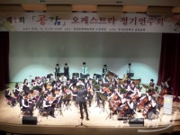 장성남중학교, 제1회 공감 오케스트라 공연 개최