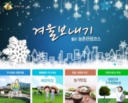 농어촌公, 스마트폰 앱 통해 추천 관광코스 제공