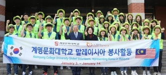 계명문화대, 제5기 국외봉사단 발대식