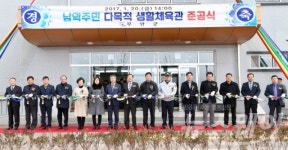 무안군, 남악주민 다목적 생활체육관 준공