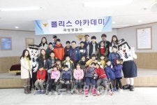 곡성경찰, 지역아동센터 아동과 함께하는 폴리스아카데미 운영