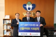 무주군, 설 명절 앞서 성금·쌀·고기 등 기탁 줄 잇는다