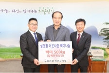 NH농협 진안군지부, 설 명절 사랑의 백미 기탁