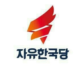새누리당, ‘자유한국당’ 공식 당명개정