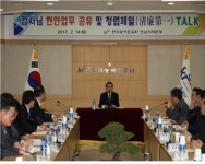 한국농어촌공사 전남본부, 청렴제일토크 개최