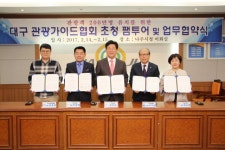 나주시, 대구광역시 관광가이드협회와 업무협약