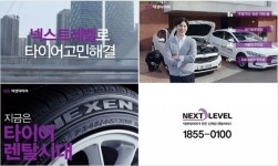 넥센타이어, 렌탈서비스 ‘넥스트레벨’ CJ홈쇼핑서 론칭