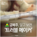 금복주라이브생음악 | [이슈 콕콕] 금복주, 알고 보면 ‘트러블 메이커’