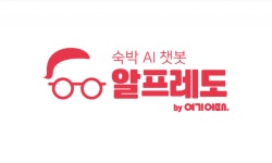 여기어때, AI 숙박 챗봇 ‘알프레도’ 출시