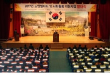 임실군, 노인일자리 및 사회활동지원사업 합동 발대식