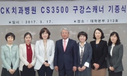 CK치과병원, 대구과학대에 구강스캐너 기증