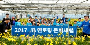 전북은행, ‘제24회 JB멘토링 문화체험’ 진행