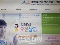 광주북구정신건강증진센터, 홈페이지 새롭게 단장