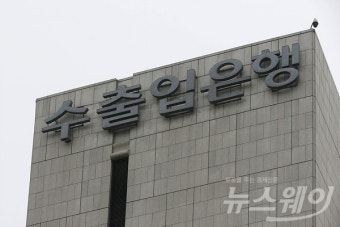 [대우조선 구조조정 쟁점]①국민 공감대 없는 ‘수은’ 자본확충…4천억원 이상 혈세 투입