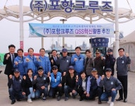 포항크루즈 QSS 성공추진을 위한 Kick-off