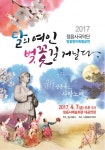 정읍시,  ‘달의 여인 벚꽃길 거닐다’ 특별공연