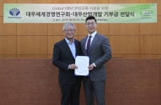 대우산업개발, 글로벌청년 사업가 양성사업에 기부금 전달