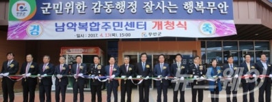 무안군, 남악복합주민센터 개청식 개최