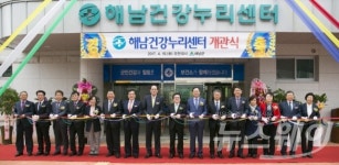 해남군, 건강누리센터 신축 개관...군민건강 증진 기대