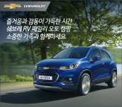 쉐보레,  RV 패밀리 오토캠핑 참가 응모 접수 시작