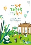 제19회 담양대나무축제 오는 5월 2일 개막