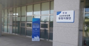 전남테크노파크, 조선업계 애로사항 해소 위한 현장지원반 운영