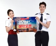 이스타항공, 5월1일부터 ‘9월 출발 얼리버드’ 예매 진행