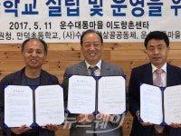 담양교육지원청-운수대통마을학교-담양만덕초등학교 업무협약식