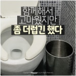 [카드뉴스] 공중화장실 휴지통, 이젠 헤어질 시간