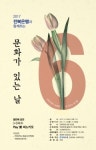 전북은행, 제10회 ‘문화가 있는 날’ 6월 공연 개최