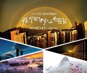 국립광주과학관, 광주지방기상청과 기상·기후 사진 전시회 개최