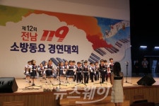 전남소방본부 담양消, 119소방동요대회 대상 수상