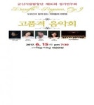 군산시립합창단, 제90회 정기연주회 고품격 음악회 공연