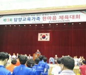 담양교육지원청, 교육가족 한마음 체육대회 개최