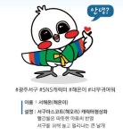 광주광역시 서구,  SNS캐릭터 해온이 출시··· 지역 자치구 최초!