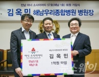 우리종합병원 김옥민 원장, 해남군 1호 아너소사이어티 가입