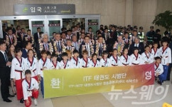 [포토]북한 국제태권도연맹 시범단 입국