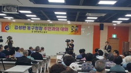 [포토]마사회 광주문화공감홀서 김성환 동구청장 주민과의 대화 개최