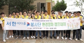 서한이다음 봉사단, 환경정화 봉사활동 펼쳐