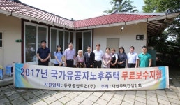‘동광종합토건’국가유공자 노후주택 무료 개ㆍ보수 봉사