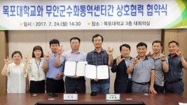 목포대, 무안군수화통역센터와 상호협력 협약 체결